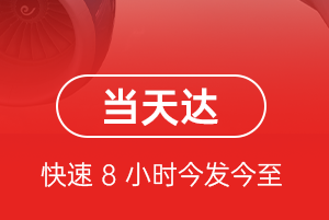 烟台蓬莱空运航空货运公司【机场