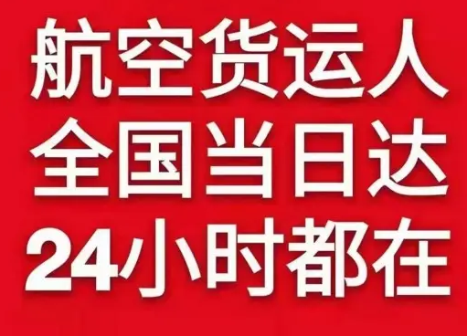 烟台蓬莱空运货物、航空货运:物流行业各岗位招聘